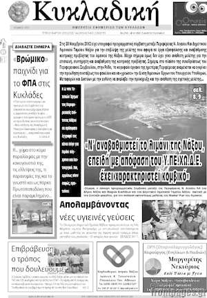 Πρωτοσέλιδο Κυκλαδική