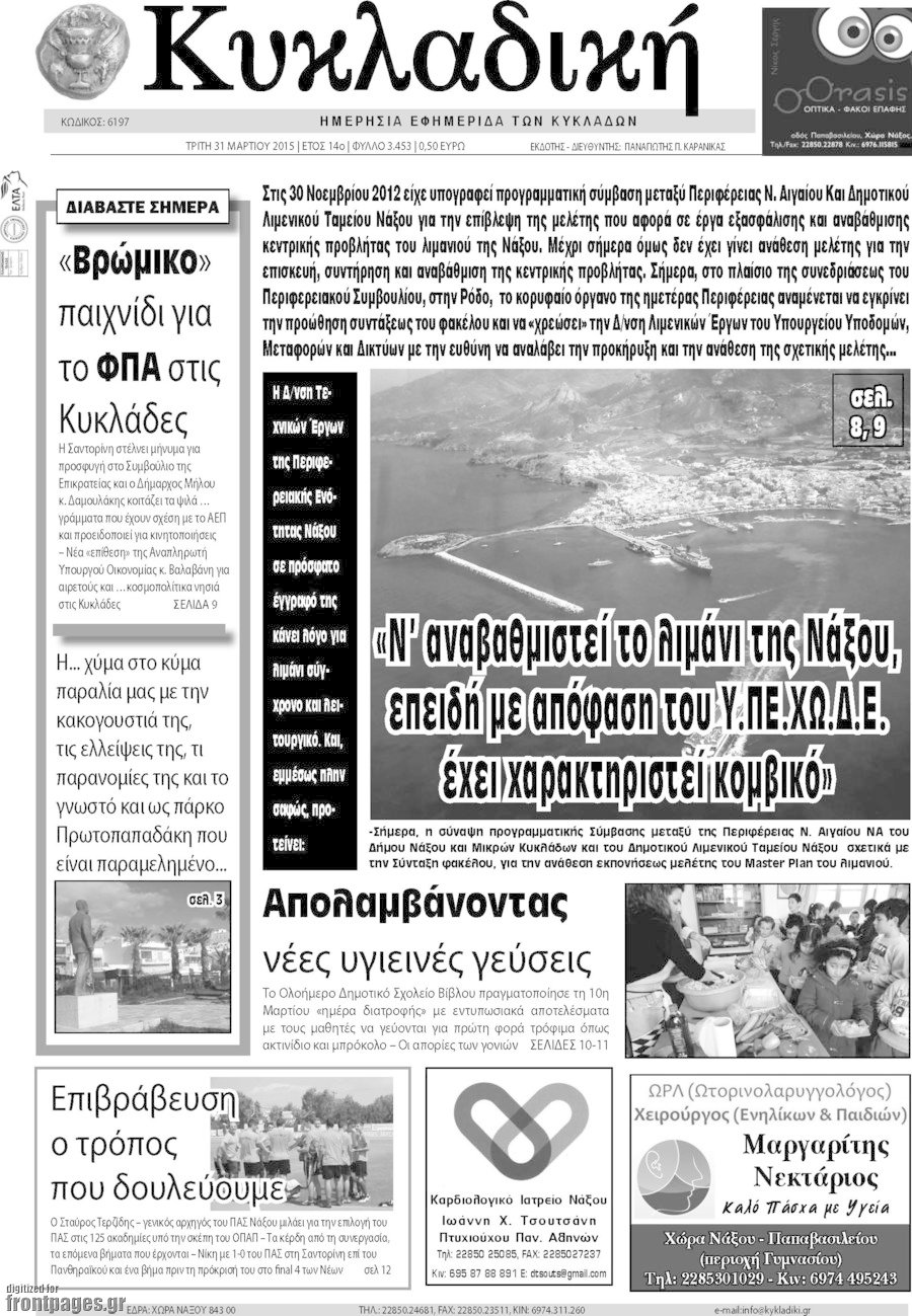 Κυκλαδική