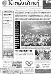 /Κυκλαδική