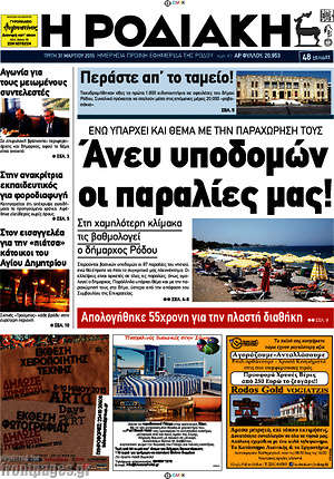 Πρωτοσέλιδο Η Ροδιακή