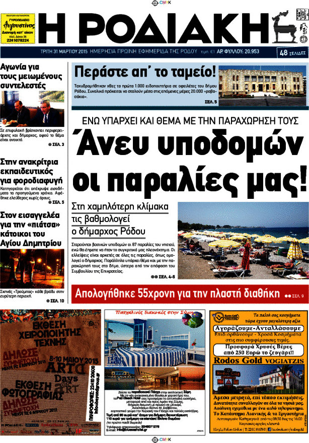 Η Ροδιακή
