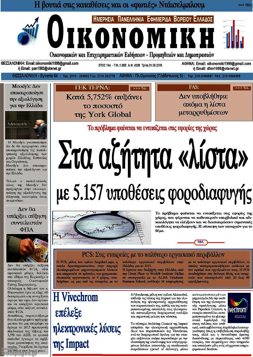 Οικονομική