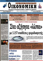 /Οικονομική