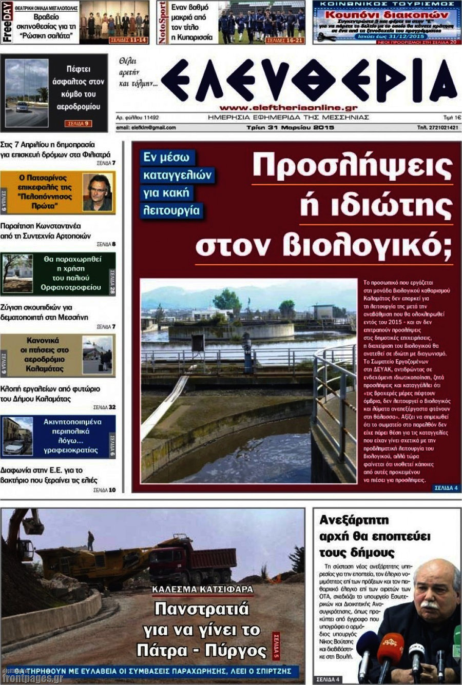 Ελευθερία