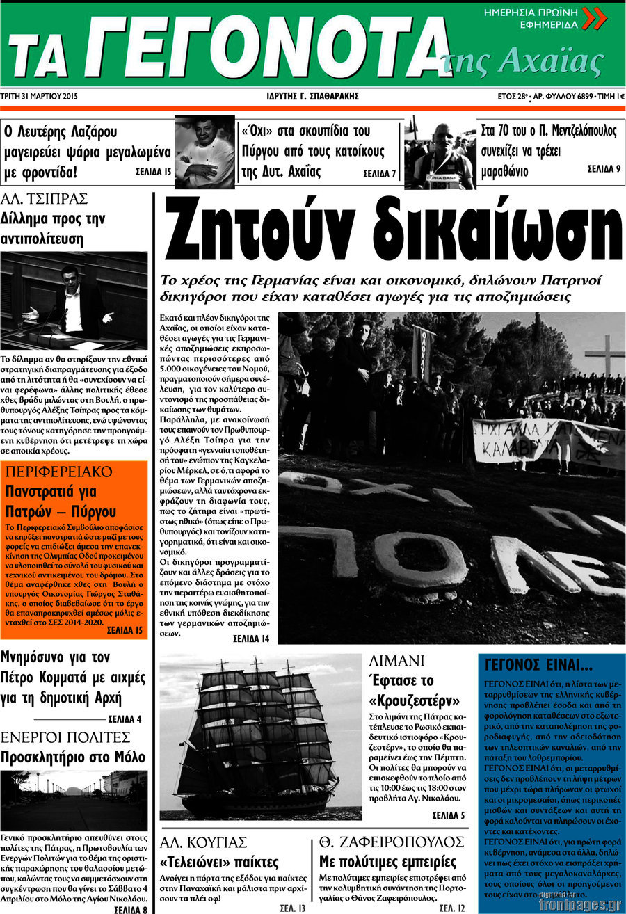 Γεγονότα της Αχαΐας