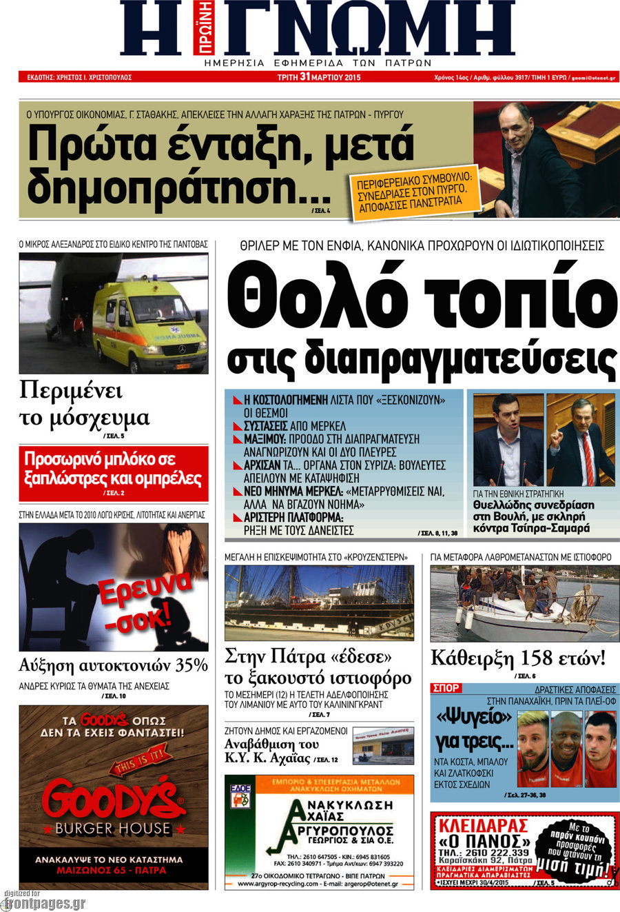 Η Γνώμη