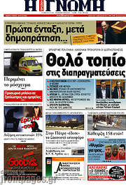 /Η Γνώμη