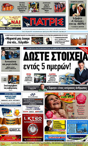 Πρωτοσέλιδο Πατρίς