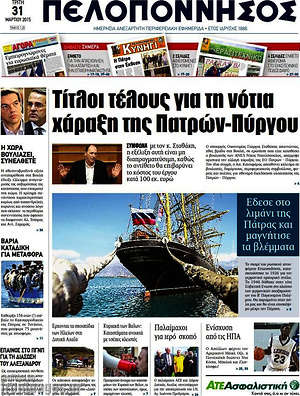 Πρωτοσέλιδο Πελοπόννησος