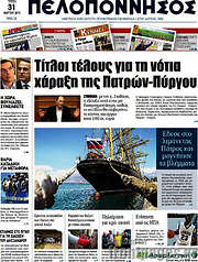 /Πελοπόννησος