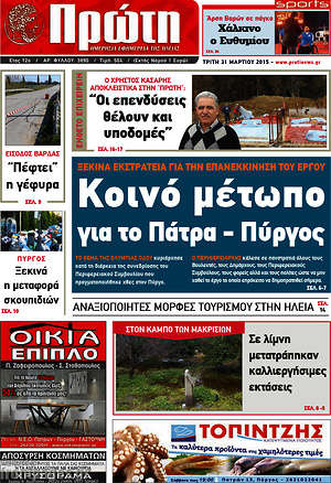 Πρωτοσέλιδο Πρώτη