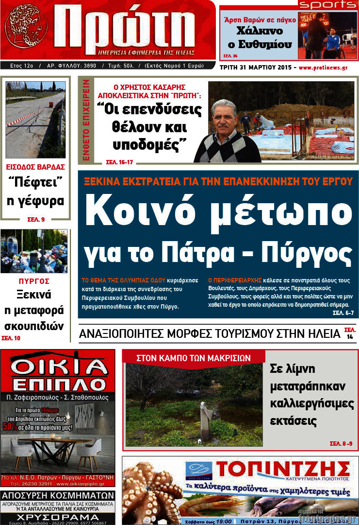 Πρώτη