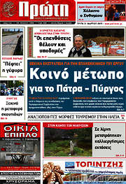 /Πρώτη