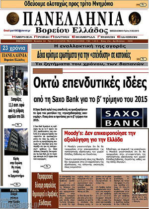 Πρωτοσέλιδο Πανελλήνια Β. Ελλάδος