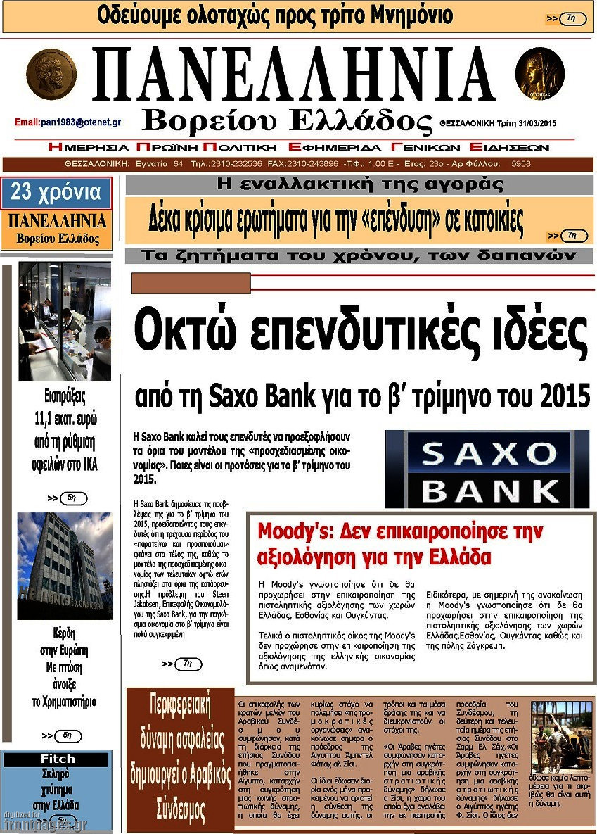 Πανελλήνια Β. Ελλάδος