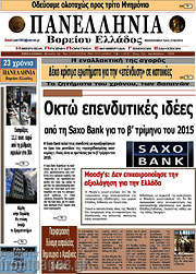 /Πανελλήνια Β. Ελλάδος