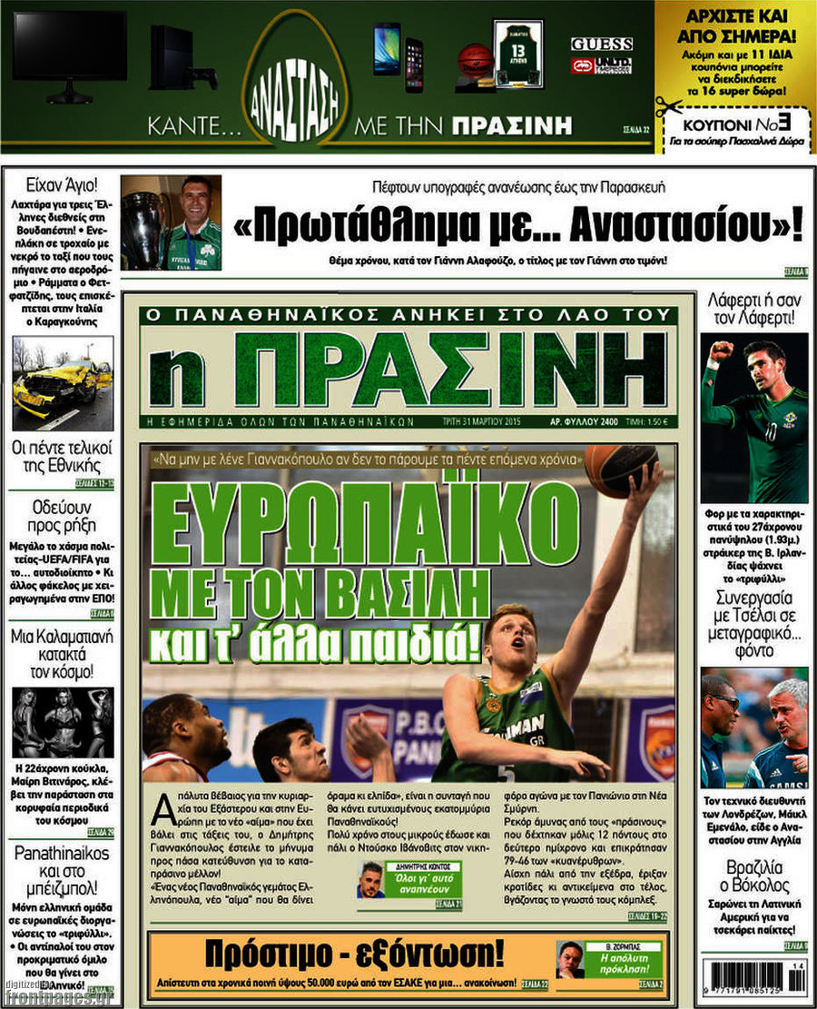Η Πράσινη