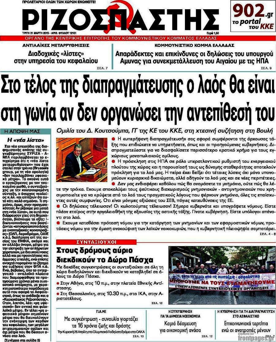 Ριζοσπάστης