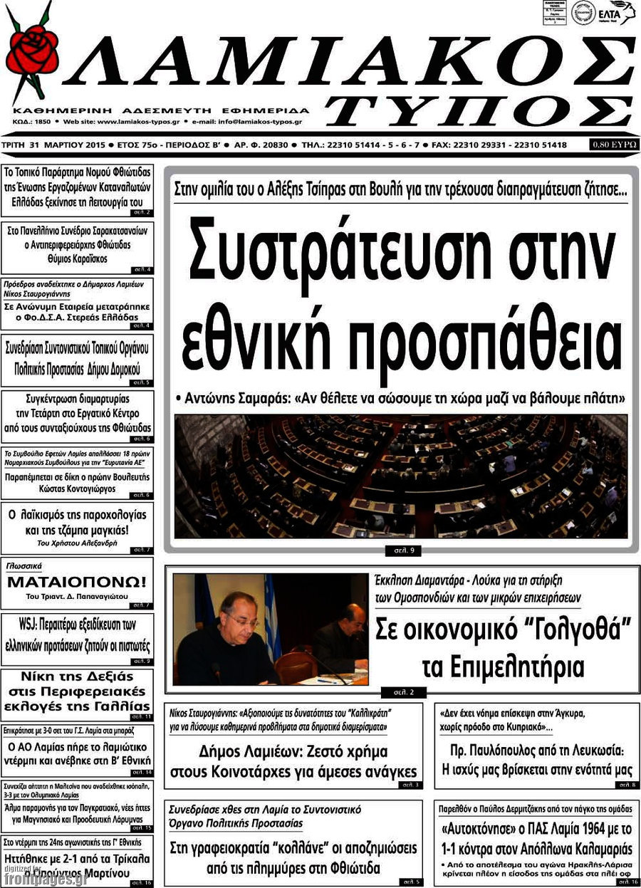 Λαμιακός Τύπος