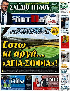 Πρωτοσέλιδο εφημερίδας Sport Day - protoselida