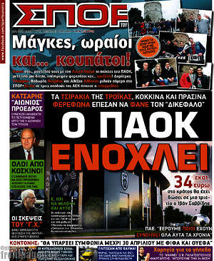 Πρωτοσέλιδο εφημερίδας Σπορ του Βορρά - protoselida