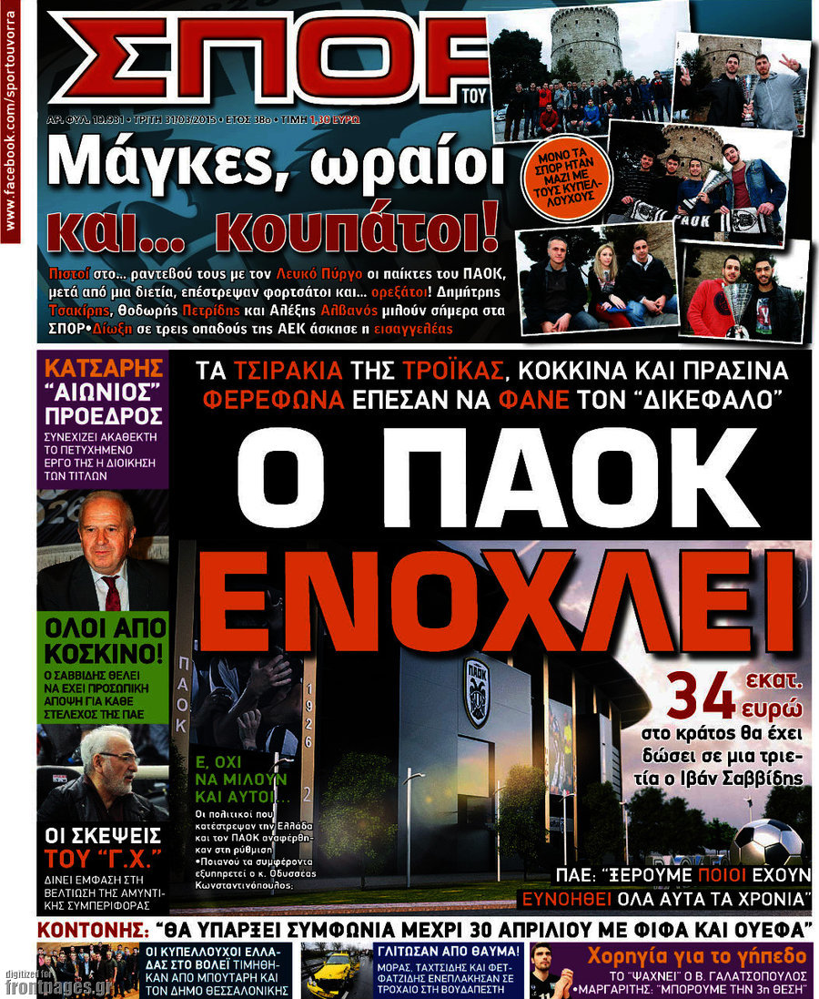 Σπορ του Βορρά