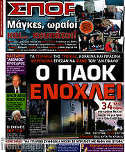 /Σπορ του Βορρά