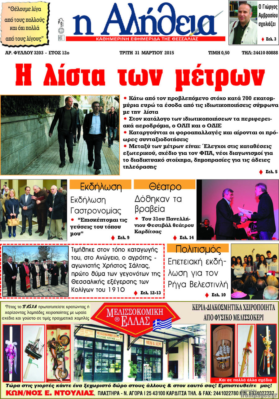 Η Αλήθεια