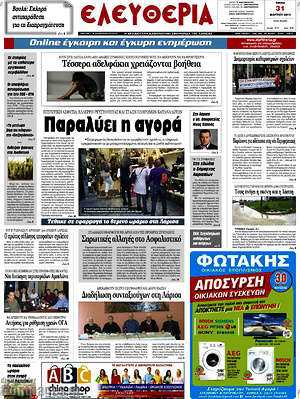 Πρωτοσέλιδο Ελευθερία
