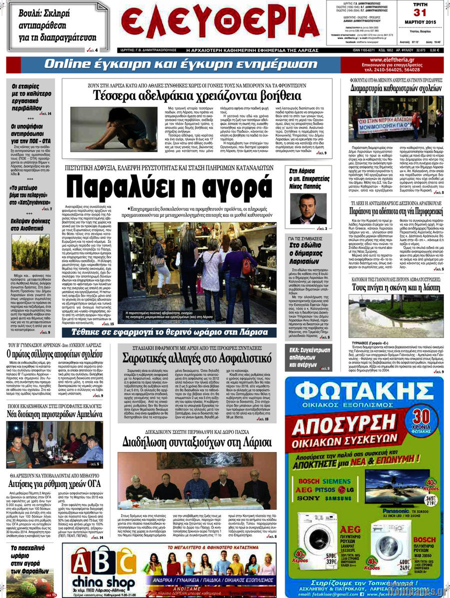 Ελευθερία