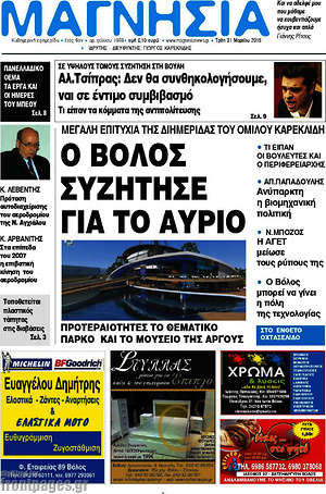 Πρωτοσέλιδο Μαγνησία