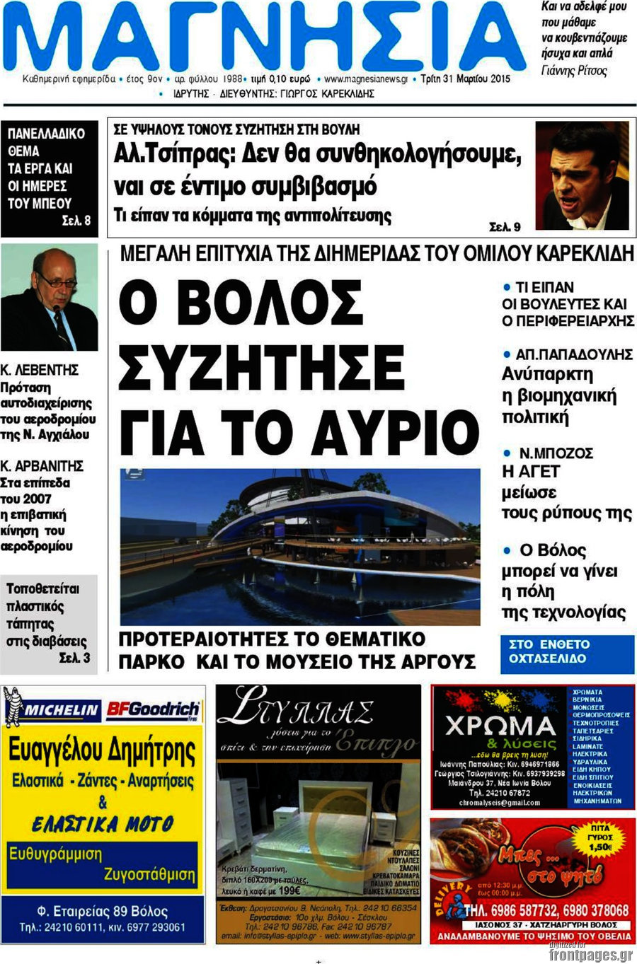 Μαγνησία