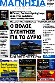 /Μαγνησία