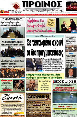 Πρωτοσέλιδο Πρωινός Τύπος