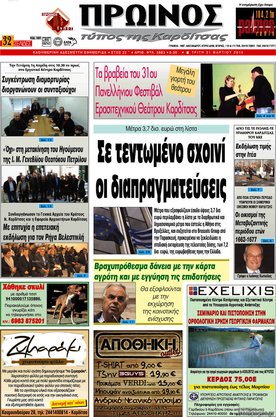 Πρωινός Τύπος