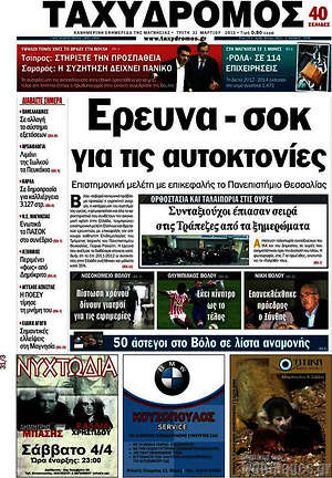 Πρωτοσέλιδο Ταχυδρόμος