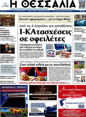 Πρωτοσέλιδο Θεσσαλία