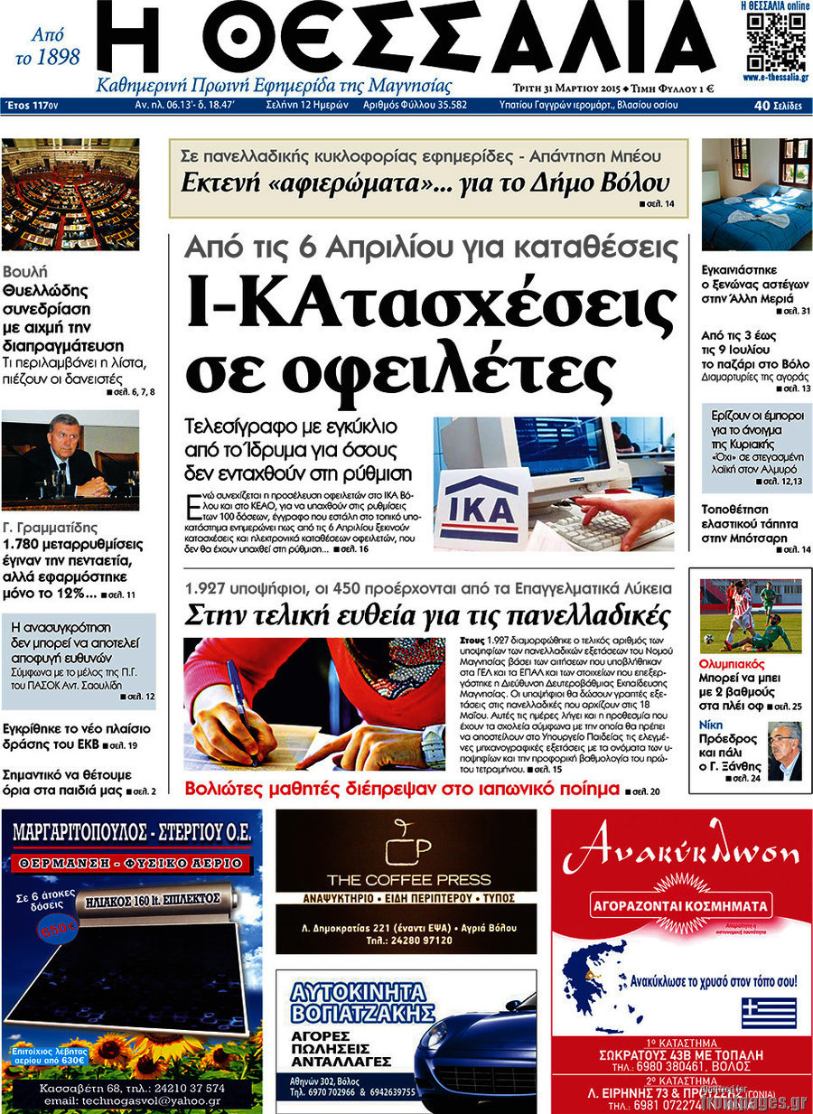 Θεσσαλία