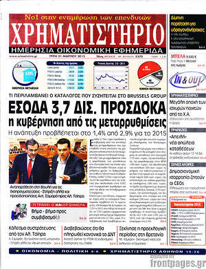 Χρηματιστήριο: Έσοδα 3,7 δισ. προσδοκά η κυβέρνηση από τις μεταρρυθμίσεις