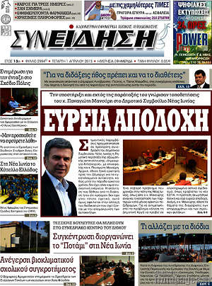 Πρωτοσέλιδο Συνείδηση
