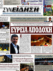 /Συνείδηση