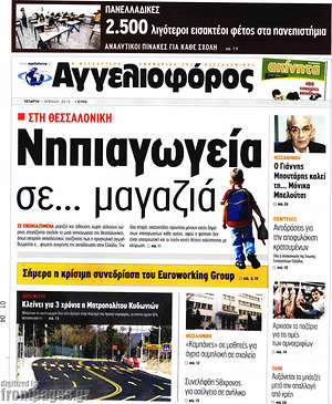 Αγγελιοφόρος: Νηπιαγωγεία σε... μαγαζιά
