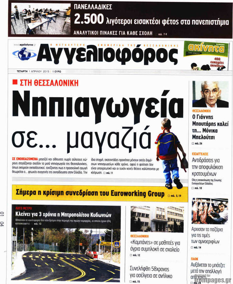 Αγγελιοφόρος