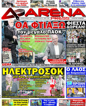 Πρωτοσέλιδο εφημερίδας Fair Play - protoselida