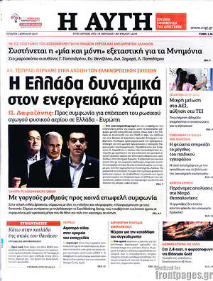 Αυγή: Η Ελλάδα δυναμικά στον ενεργειακό χάρτη