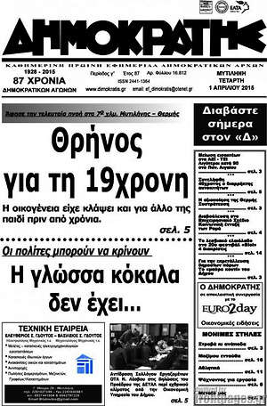 Πρωτοσέλιδο Δημοκράτης