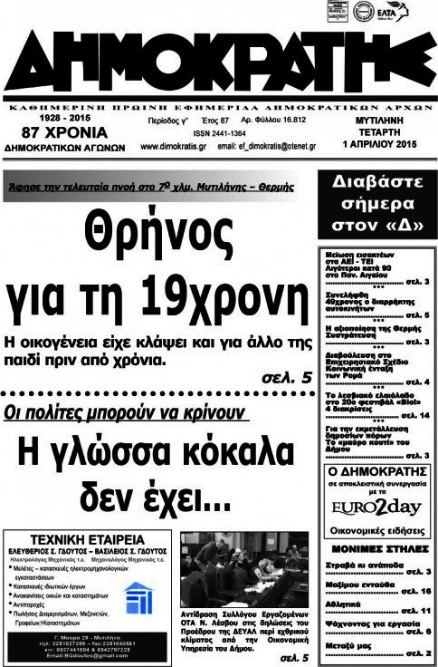 Δημοκράτης