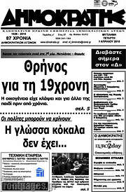 /Δημοκράτης