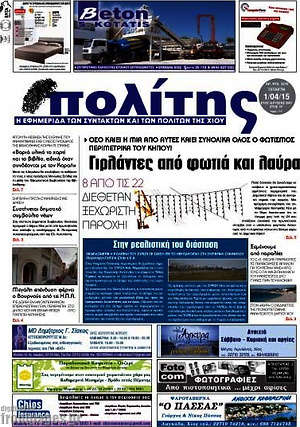 Πρωτοσέλιδο Ο Πολίτης