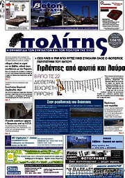 /Ο Πολίτης